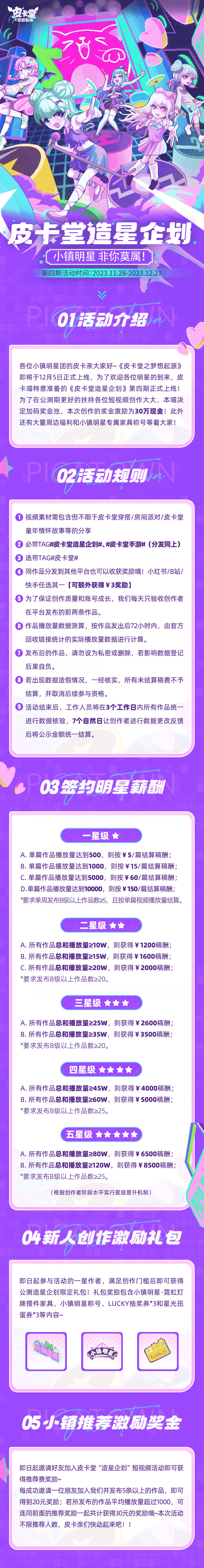 童年派對(duì)手游《皮卡堂之夢(mèng)想起源》正式公測！青春不散場，一起派對(duì)過家家~