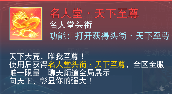 《天下》手游歲末演兵及名人堂再啟，限定羽翼、至尊稱謂與你共競鋒芒！更有重磅實體