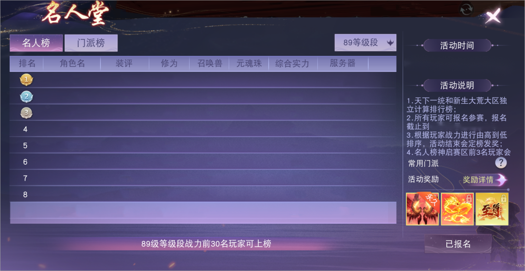 《天下》手游歲末演兵及名人堂再啟，限定羽翼、至尊稱謂與你共競鋒芒！更有重磅實體