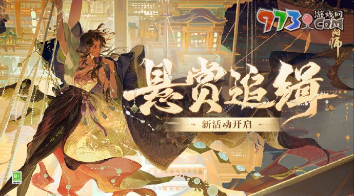 《陰陽師》玉取追憶繪卷活動獎勵一覽