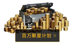 現(xiàn)金獎(jiǎng)勵(lì)持續(xù)加碼！ 「拉格朗日百萬(wàn)聚星計(jì)劃」第二期啟動(dòng)