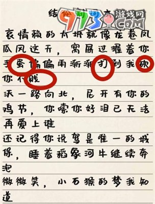 《超級達人》壞掉的歌詞通關方法