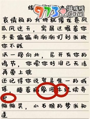 《超級達人》壞掉的歌詞通關方法