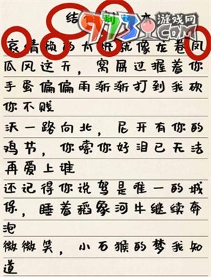 《超級達人》壞掉的歌詞通關方法
