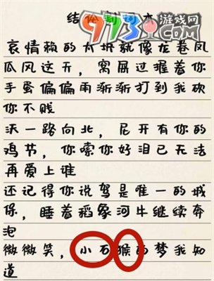《超級達人》壞掉的歌詞通關方法