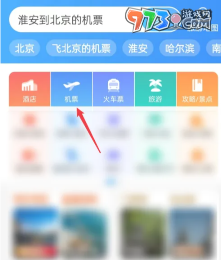 《攜程旅游》查看機(jī)票歷史價(jià)格方法