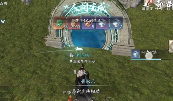 《逆水寒手游》移天幻影任務(wù)攻略