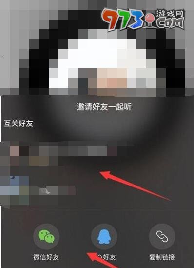 《網(wǎng)易云音樂》一起聽歌方法