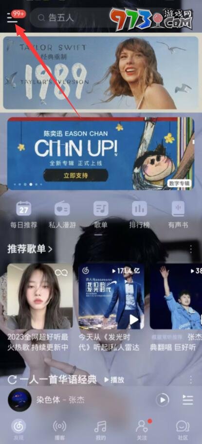 《網(wǎng)易云音樂(lè)》背景圖片設(shè)置方法