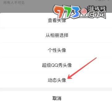 《QQ》動態(tài)頭像設(shè)置方法