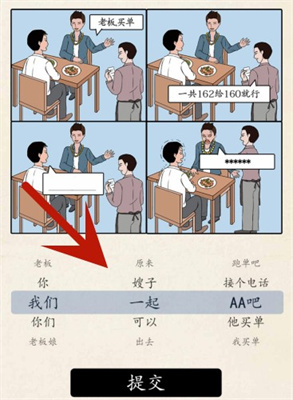 《超級(jí)達(dá)人》圖三說(shuō)了啥通關(guān)攻略