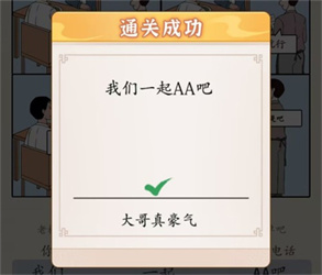 《超級(jí)達(dá)人》圖三說(shuō)了啥通關(guān)攻略