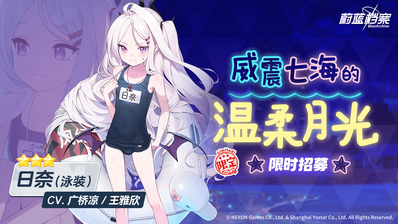 《蔚藍檔案》限時活動“日奈會長的夏日休假！”上線，全新泳裝主題角色出場！