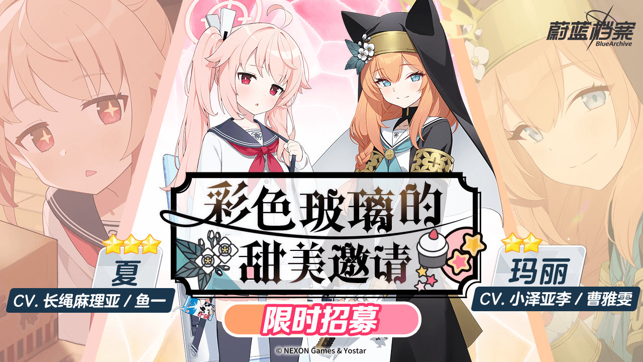 《蔚藍檔案》限時活動“日奈會長的夏日休假！”上線，全新泳裝主題角色出場！