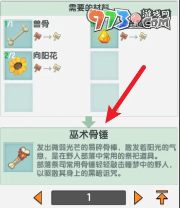 《迷你世界》巫術(shù)骨錘制作方法