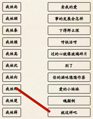 《超級達人》姓氏接歌通關攻略