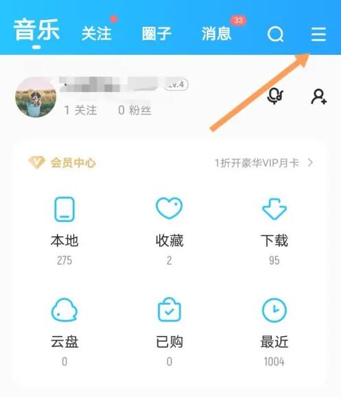 《酷狗音樂(lè)》兒童鎖設(shè)置方法