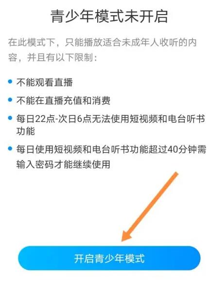 《酷狗音樂(lè)》兒童鎖設(shè)置方法