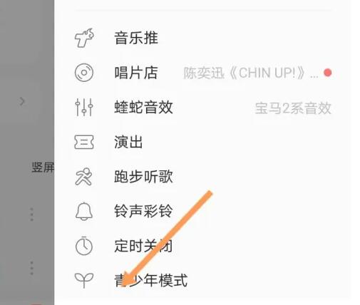 《酷狗音樂(lè)》兒童鎖設(shè)置方法