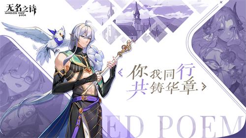 點(diǎn)燃挑戰(zhàn)激情 《無名之詩》官網(wǎng)今日上線