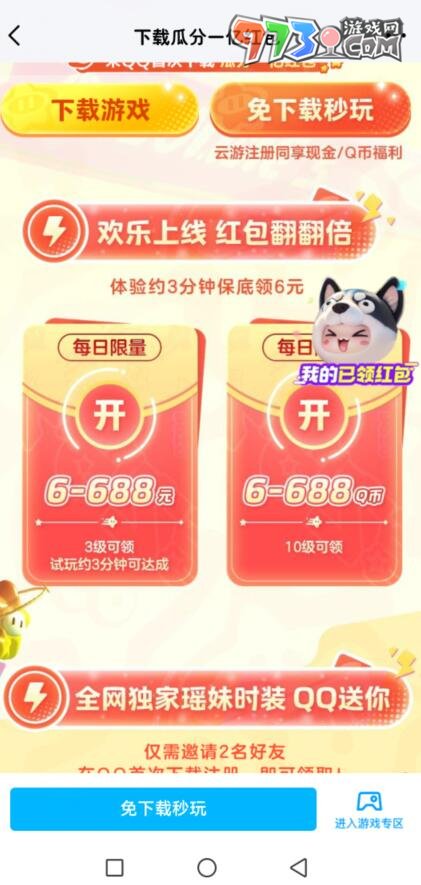 《元夢(mèng)之星》Q(chēng)幣領(lǐng)取方法