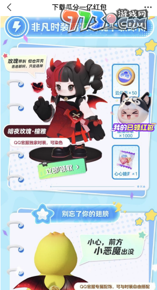 《元夢(mèng)之星》暗夜玫瑰獲取攻略