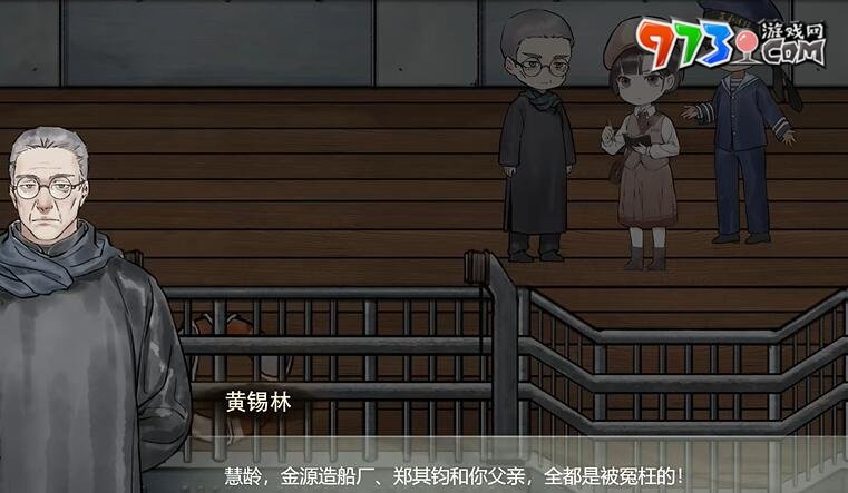 《江華號》第四章通關(guān)攻略