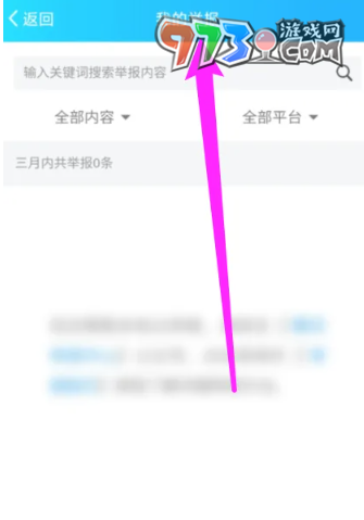 《QQ》舉報結果查看方法