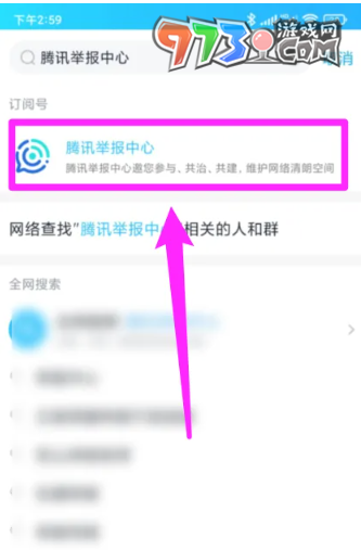 《QQ》舉報結果查看方法