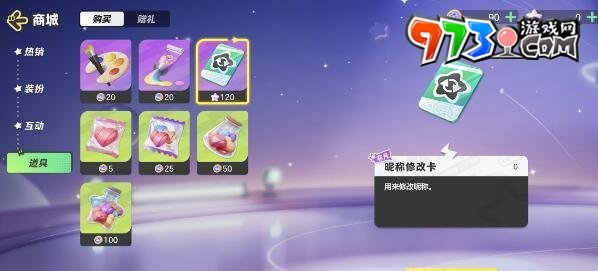 《元夢之星》改名字方法