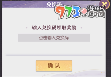 《長安幻想》2023最新兌換碼分享