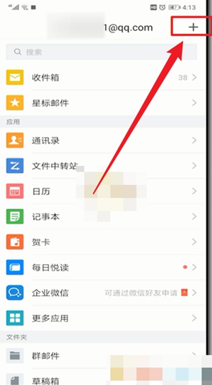 《QQ郵箱》獨立密碼設(shè)置方法