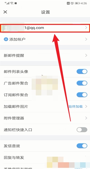 《QQ郵箱》獨立密碼設(shè)置方法