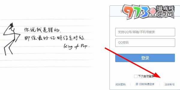 《QQ郵箱》注冊郵箱方法
