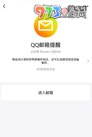 《QQ郵箱》注冊郵箱方法