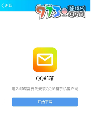 《QQ郵箱》注冊郵箱方法