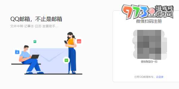 《QQ郵箱》注冊郵箱方法