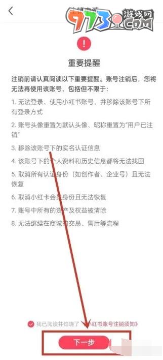 《小紅書》注銷賬號方法
