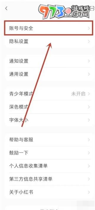 《小紅書》注銷賬號方法