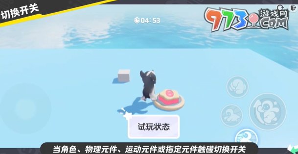 《元夢(mèng)之星》開關(guān)制作方法