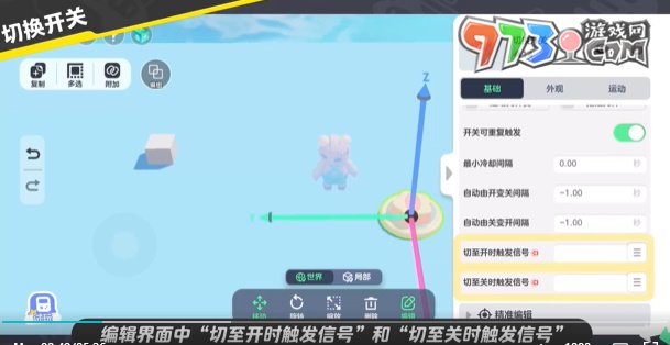 《元夢(mèng)之星》開關(guān)制作方法