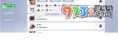 《元夢(mèng)之星》舉報(bào)隊(duì)友方法