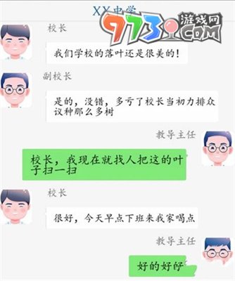 《超級達(dá)人》理解校長通關(guān)攻略
