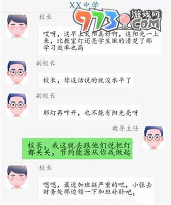 《超級達(dá)人》理解校長通關(guān)攻略