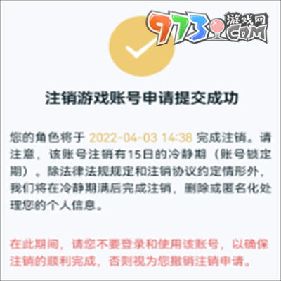 《元夢(mèng)之星》賬號(hào)注銷方法