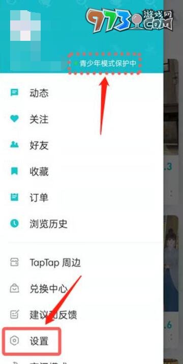 《TapTap》青少年保護(hù)關(guān)閉方法