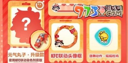 《蛋仔派對》肯德基聯(lián)動上線時間