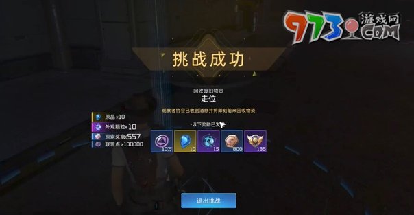 《星球：重啟》走位任務攻略