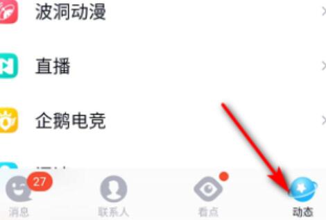 《QQ》擴(kuò)列功能位置介紹