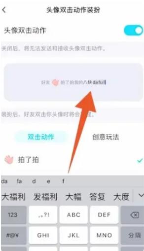 《QQ》拍一拍位置介紹